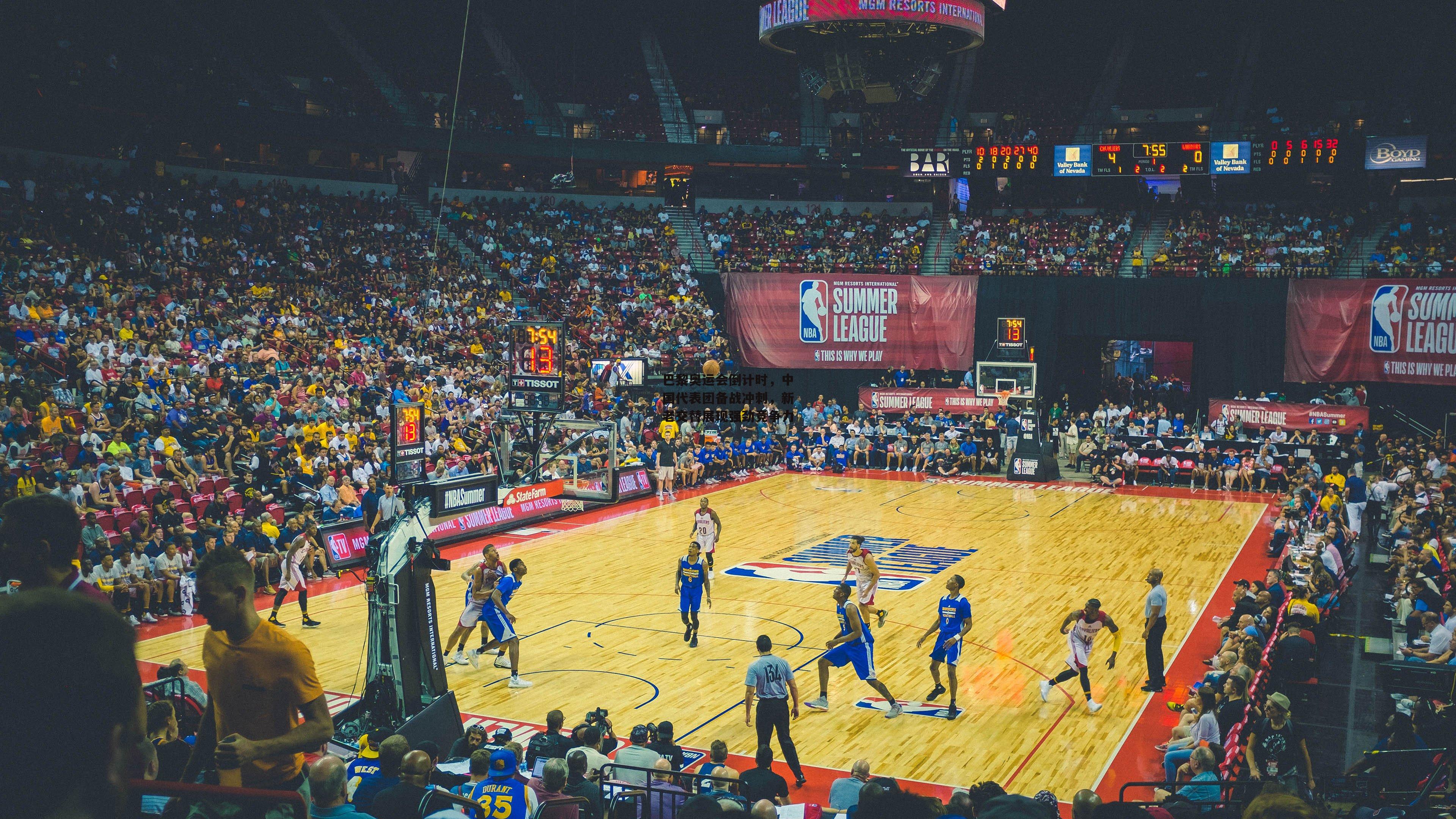 巴黎奥运会倒计时,中国代表团备战冲刺,新老交替展现强劲竞争力