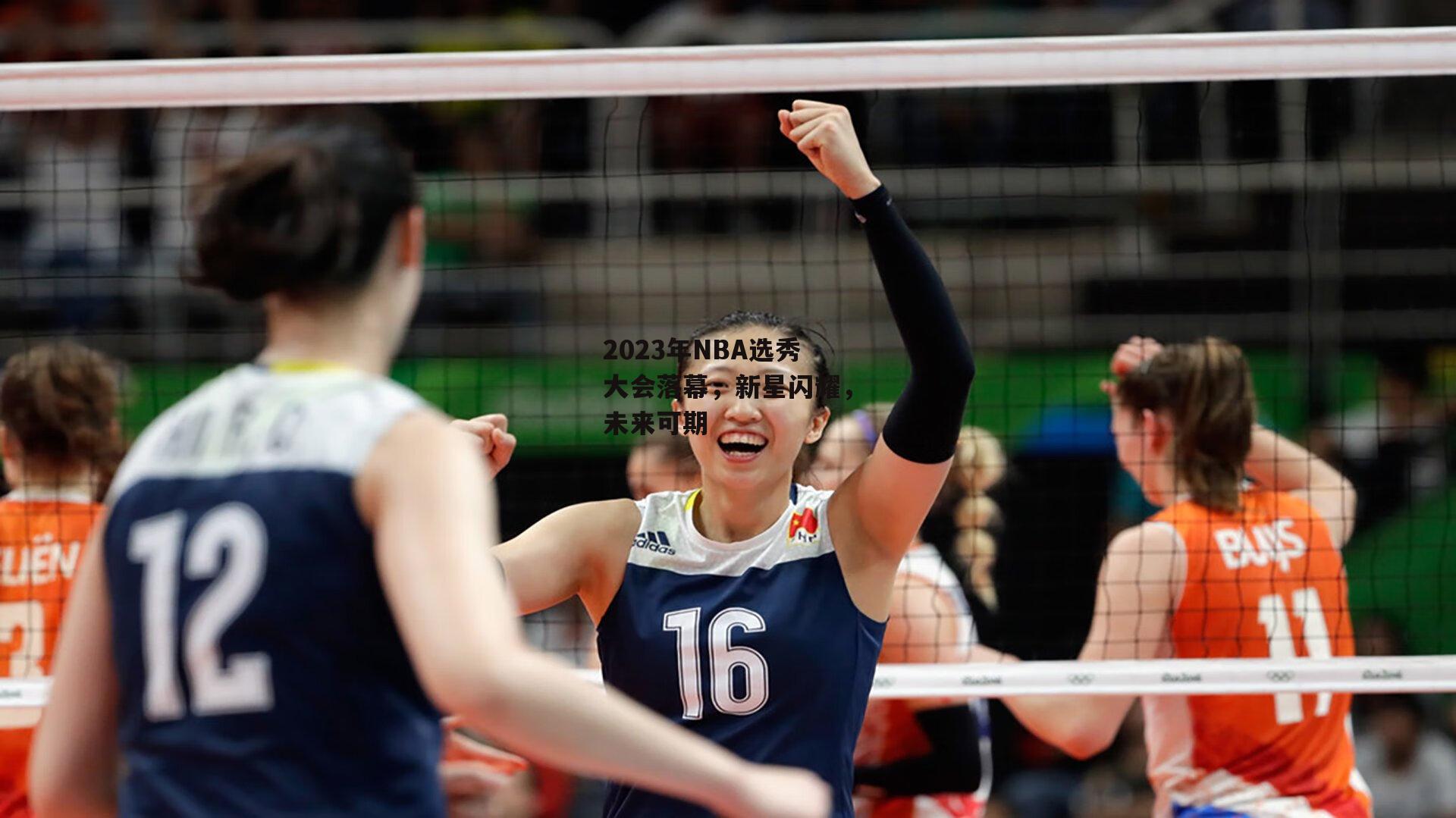 2023年NBA选秀大会落幕，新星闪耀，未来可期