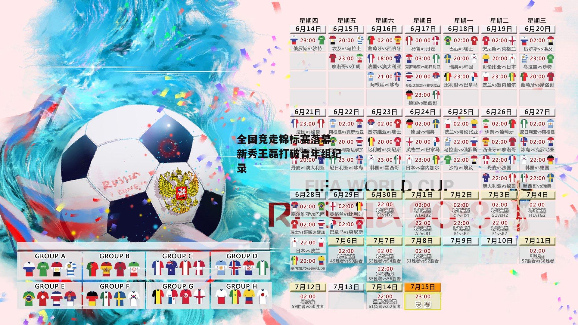 全国竞走锦标赛落幕 新秀王磊打破青年组纪录